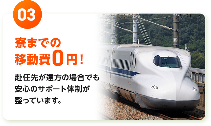 寮までの移動費０円！